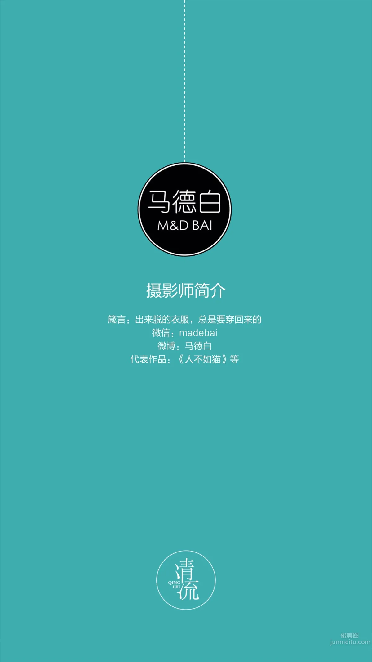 純綠色閱讀半月刊 《清流》第一期 39