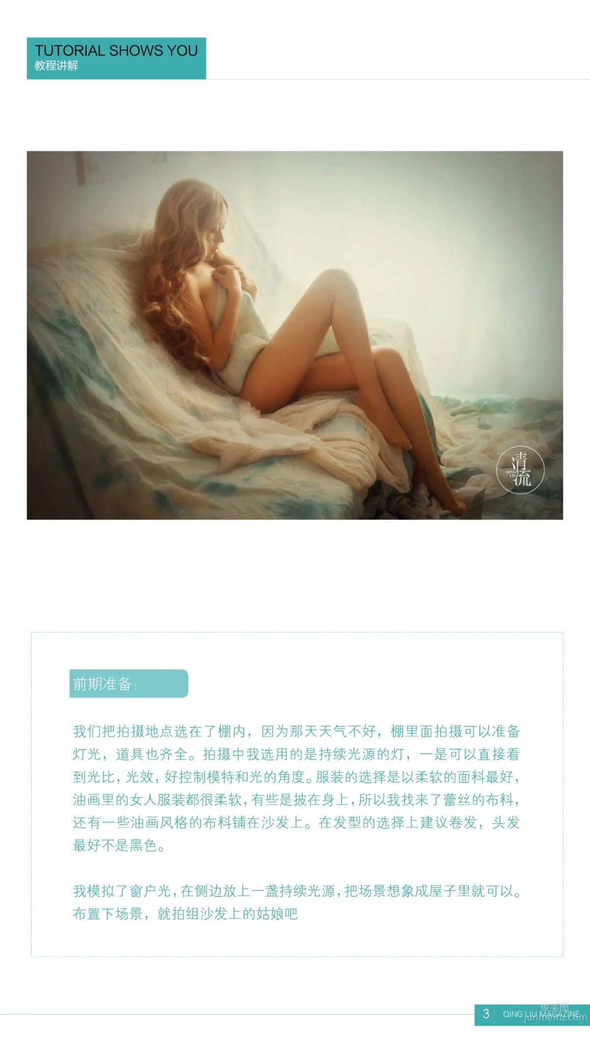 纯绿色阅读半月刊 《清流》第二期_1