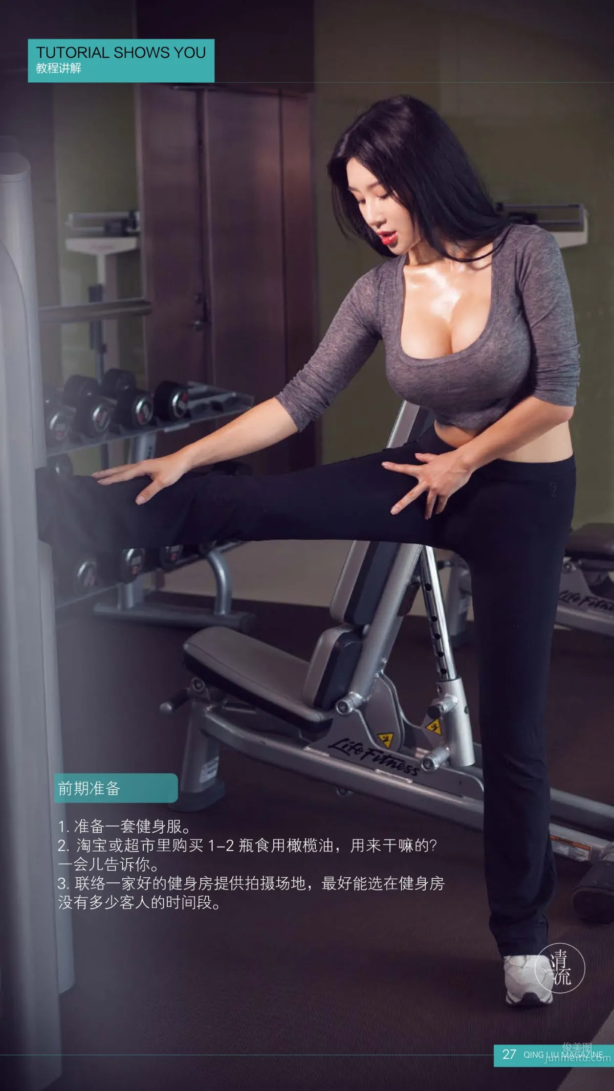 純綠色閱讀半月刊 《清流》第一期 19