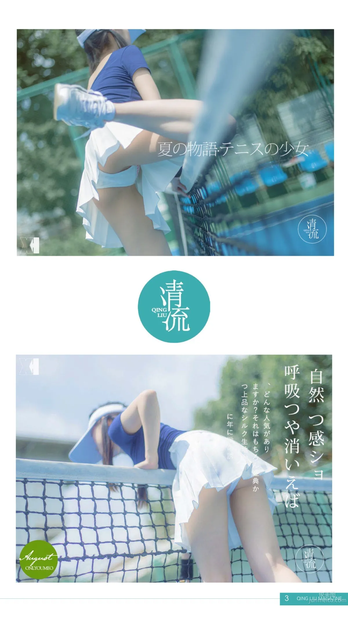純綠色閱讀半月刊 《清流》第一期 3
