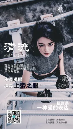 純綠色閱讀半月刊 《清流》第三期