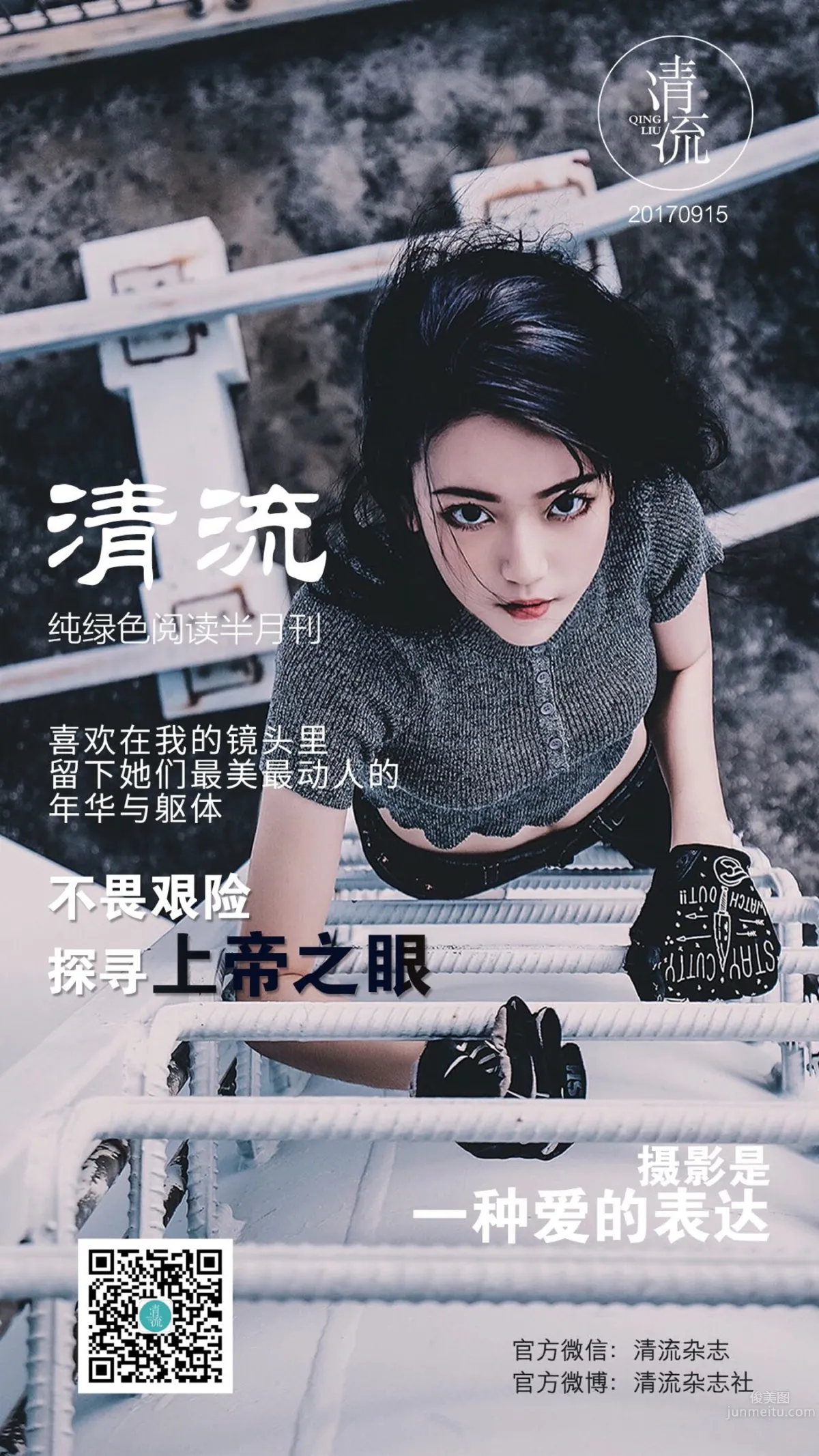 純綠色閱讀半月刊 《清流》第三期 1