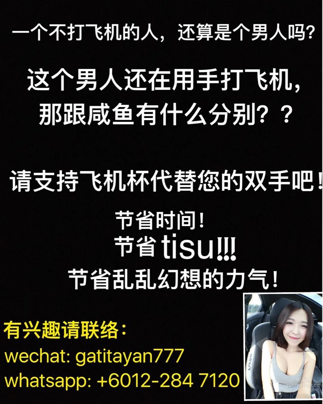 飛機杯女神Gatita Yan 性感辣照推銷商品 44