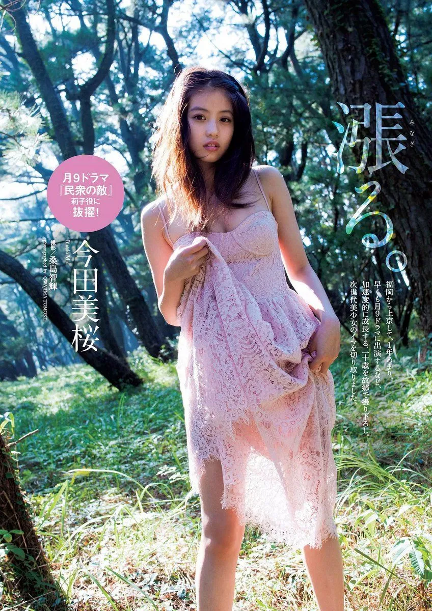 今田美櫻- 福岡最可愛的女孩圖集 6