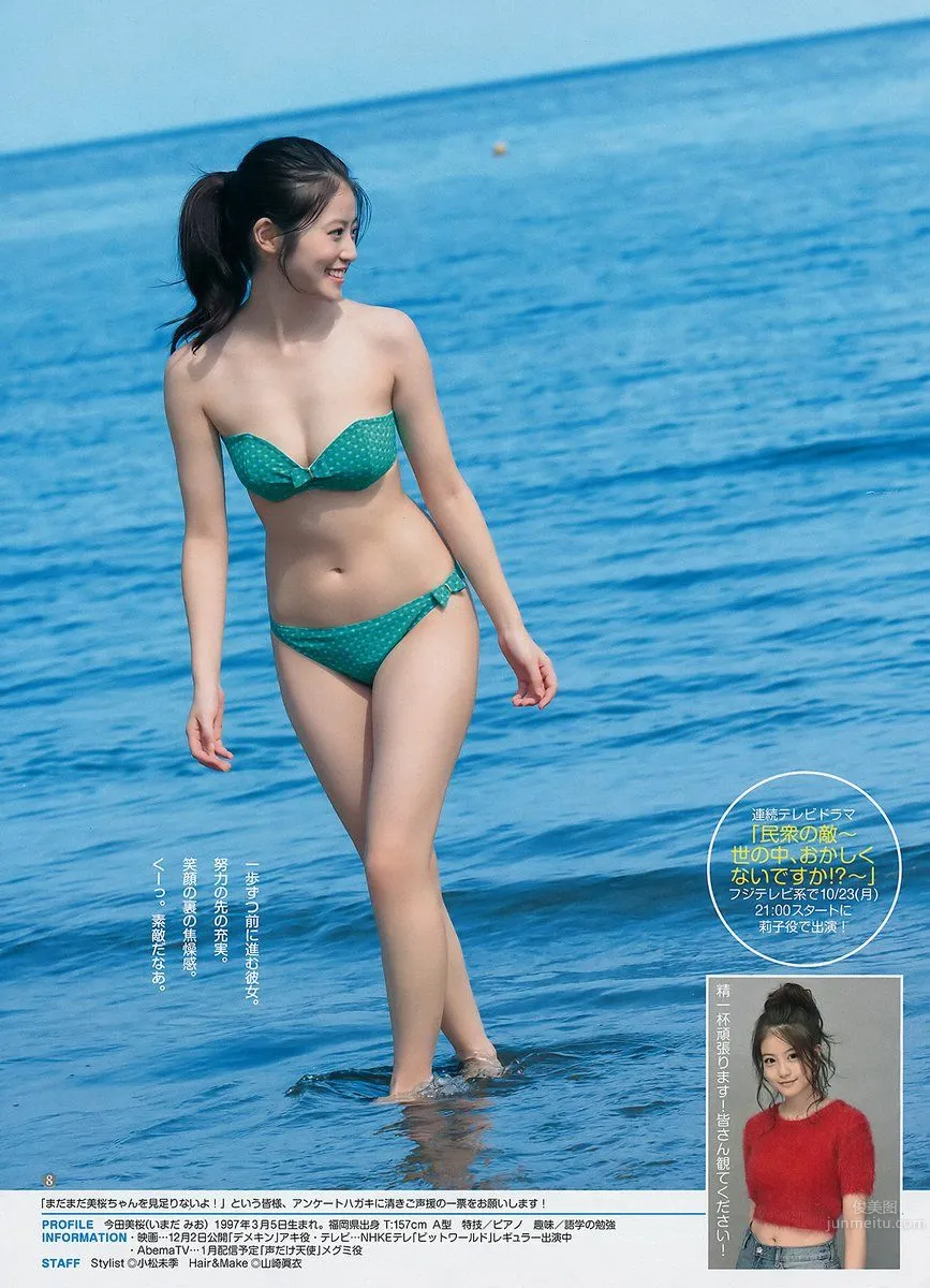 今田美櫻- 福岡最可愛的女孩圖集 5