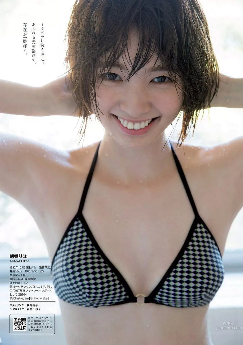 朝香りほ- 2017年週プレNEWS寫真 5