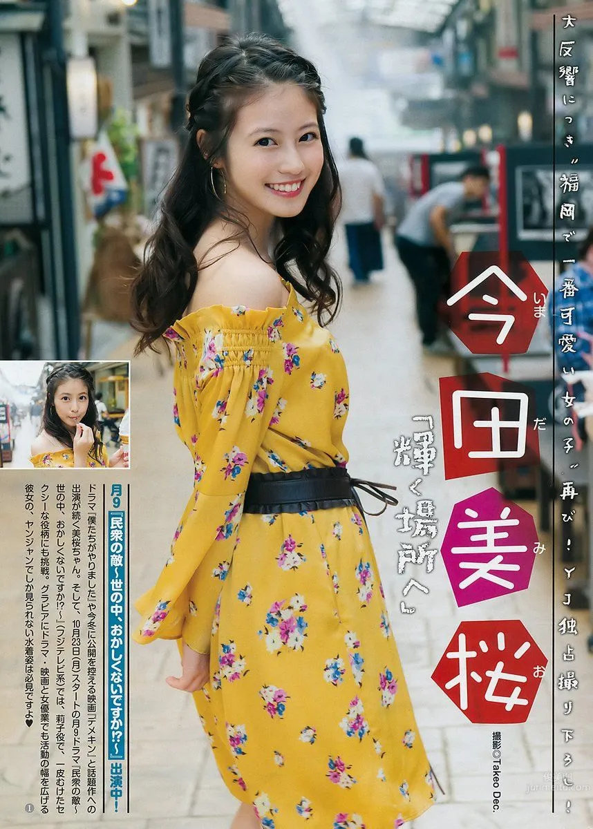 今田美櫻- 福岡最可愛的女孩圖集 1