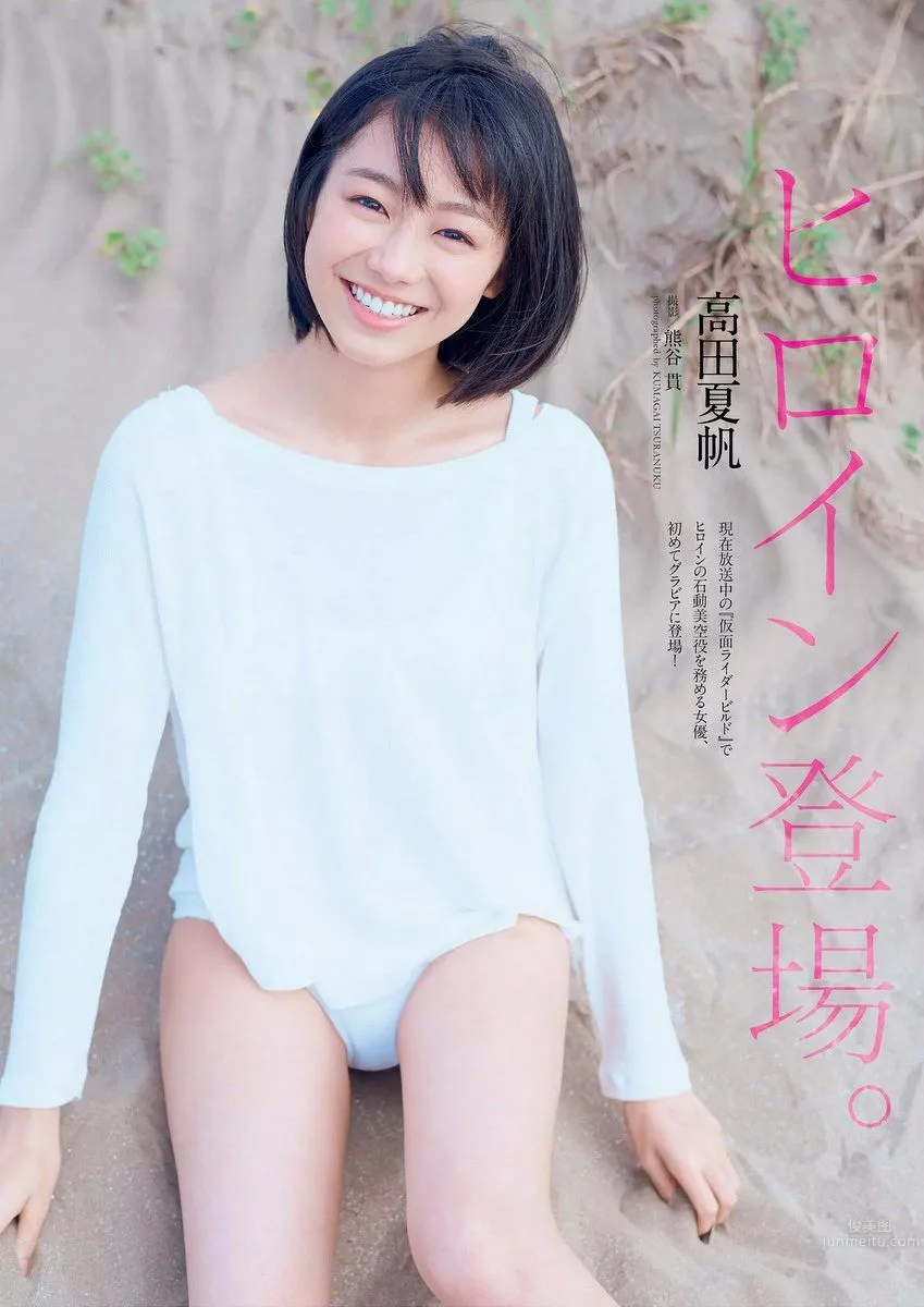 高田夏帆- 2017年週プレNEWS寫真 1