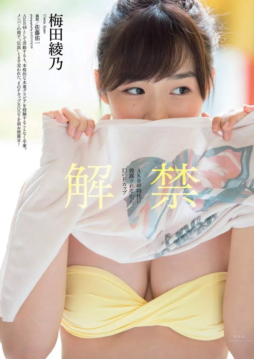梅田绫乃- 2017年週プレNEWS寫真 1