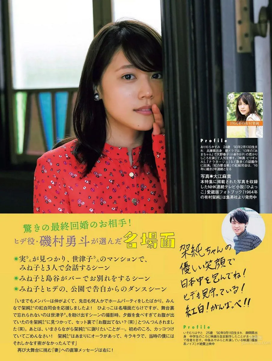 有村架純- 2017年雜志海報寫真 12
