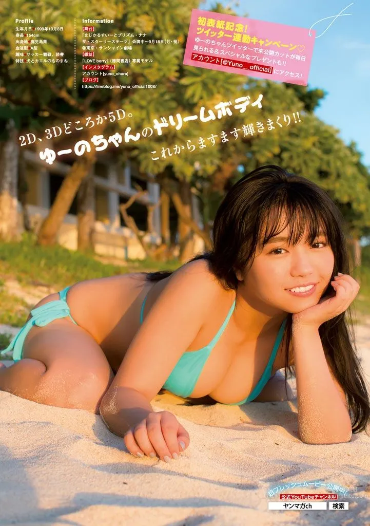 大原優乃- 2017年週プレNEWS寫真 44