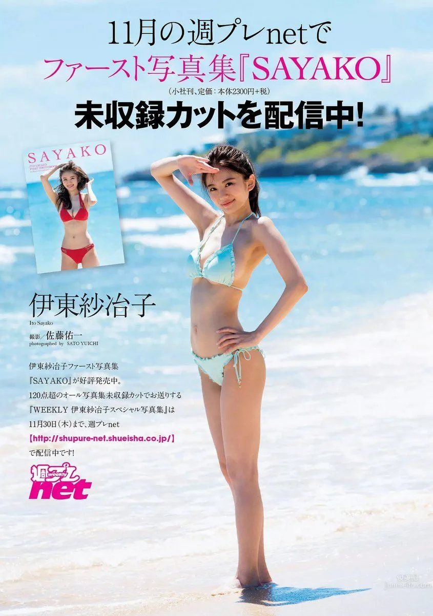 伊東紗冶子- 2017年週プレNEWS寫真 7