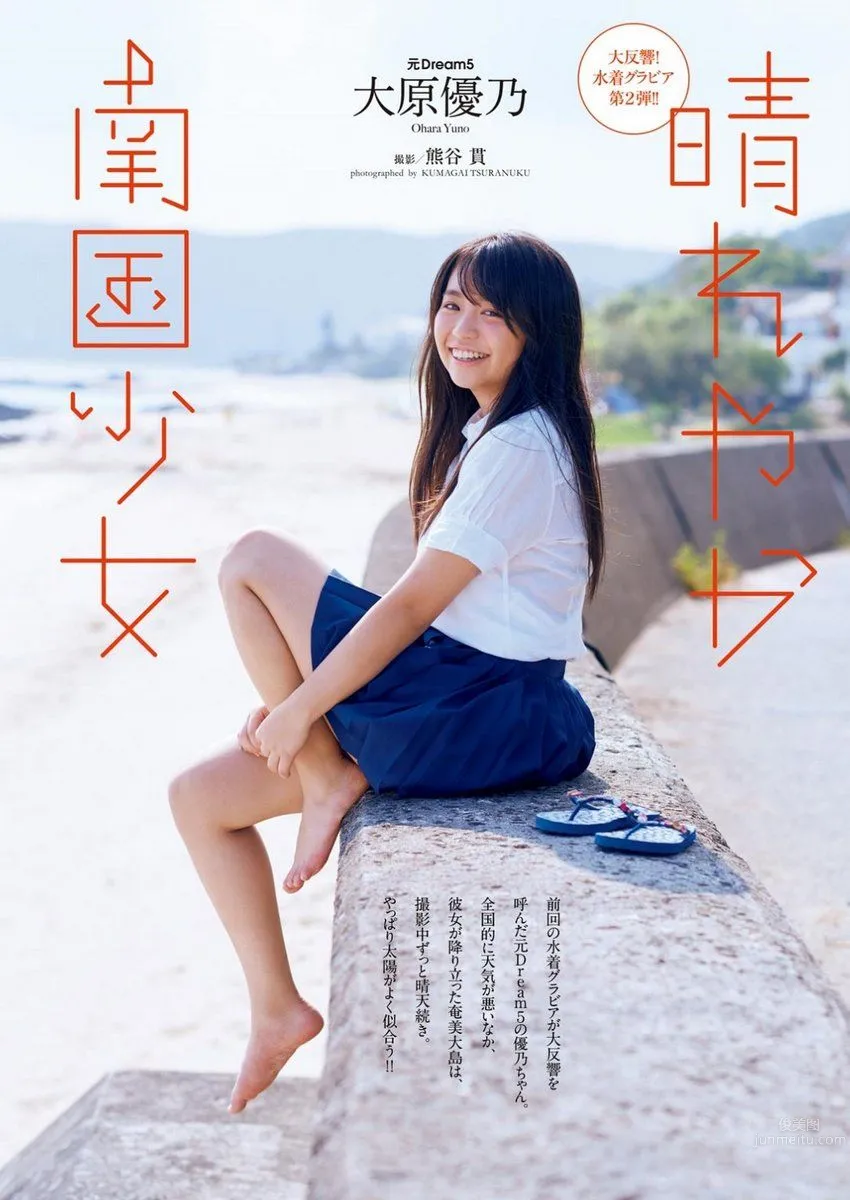 大原優乃- 2017年週プレNEWS寫真 56