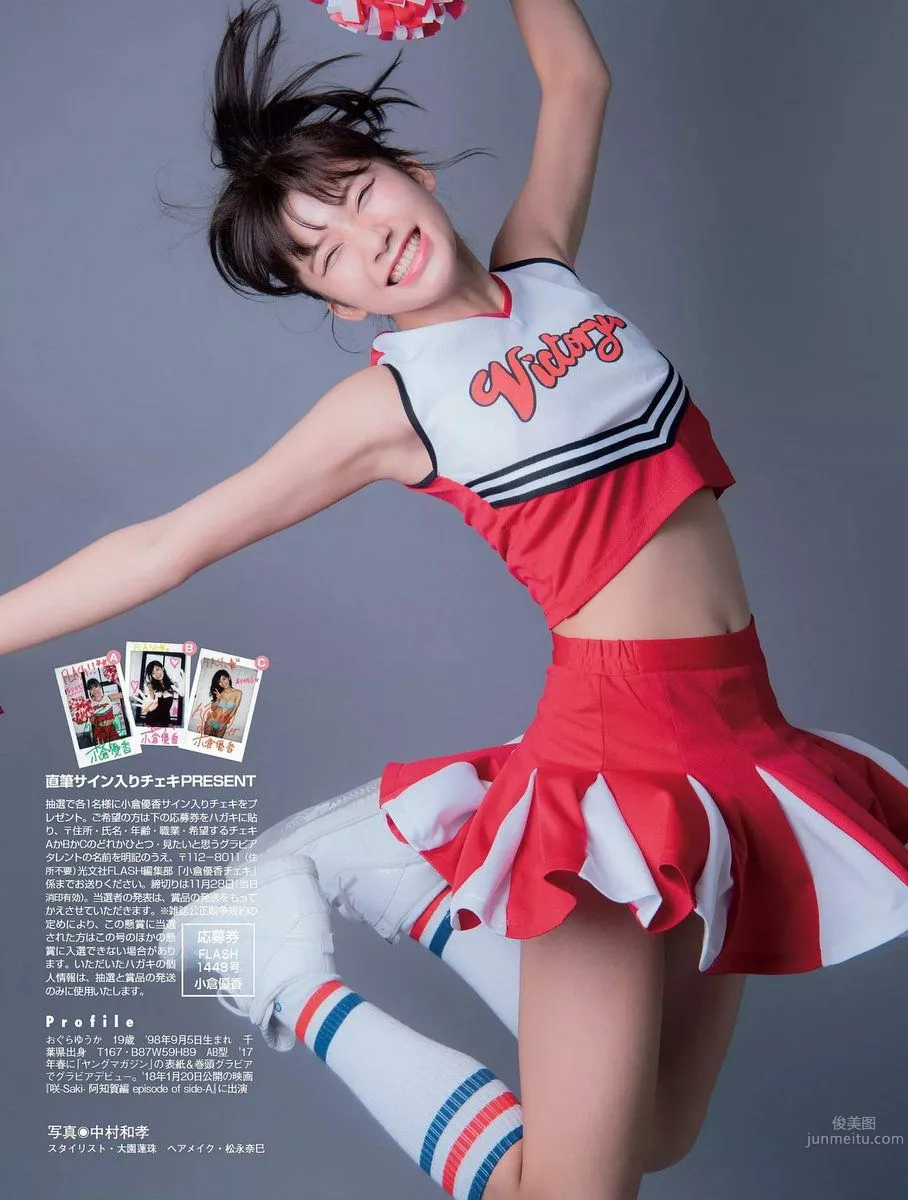 小倉優香- 2017年週プレNEWS寫真 5