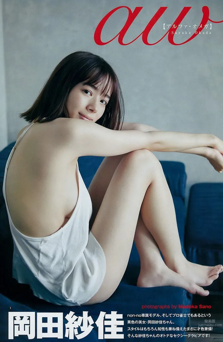 岡田紗佳- 2017年週プレNEWS寫真 9