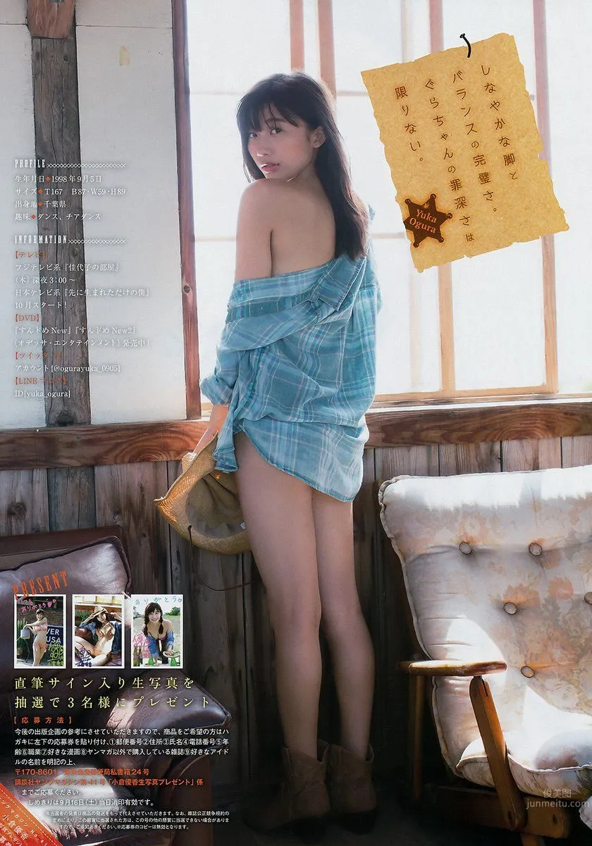 小倉優香- 2017年週プレNEWS寫真 88