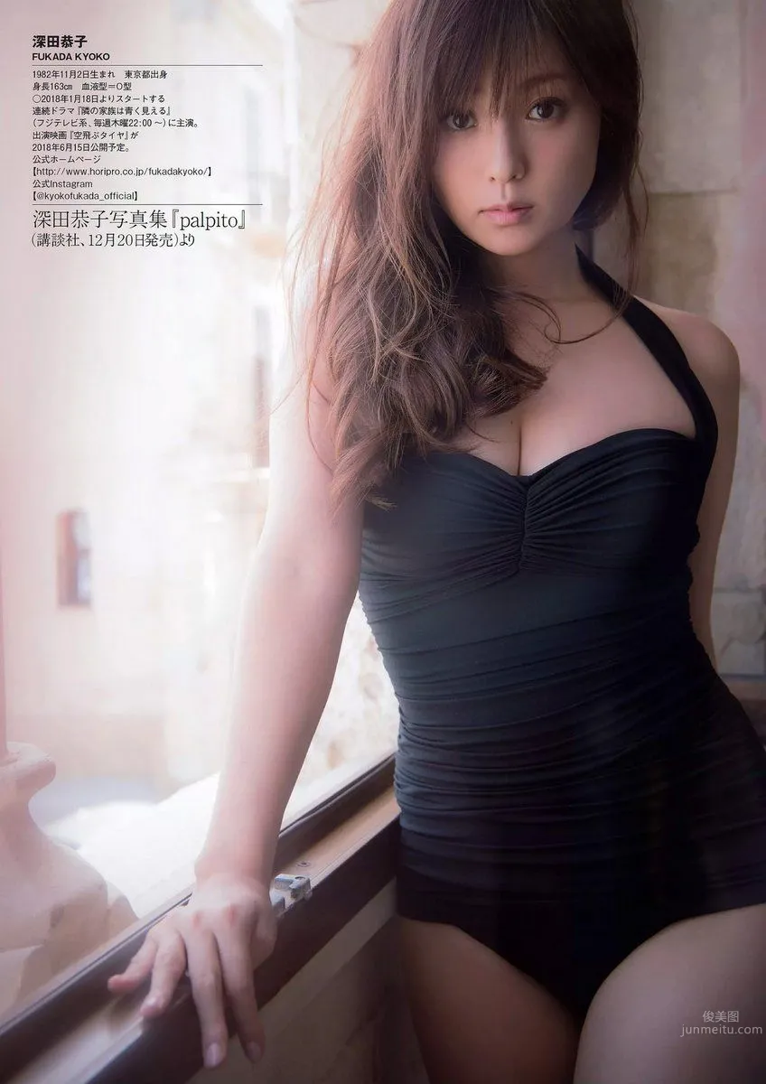 深田恭子- 2017年週プレNEWS周刊 14