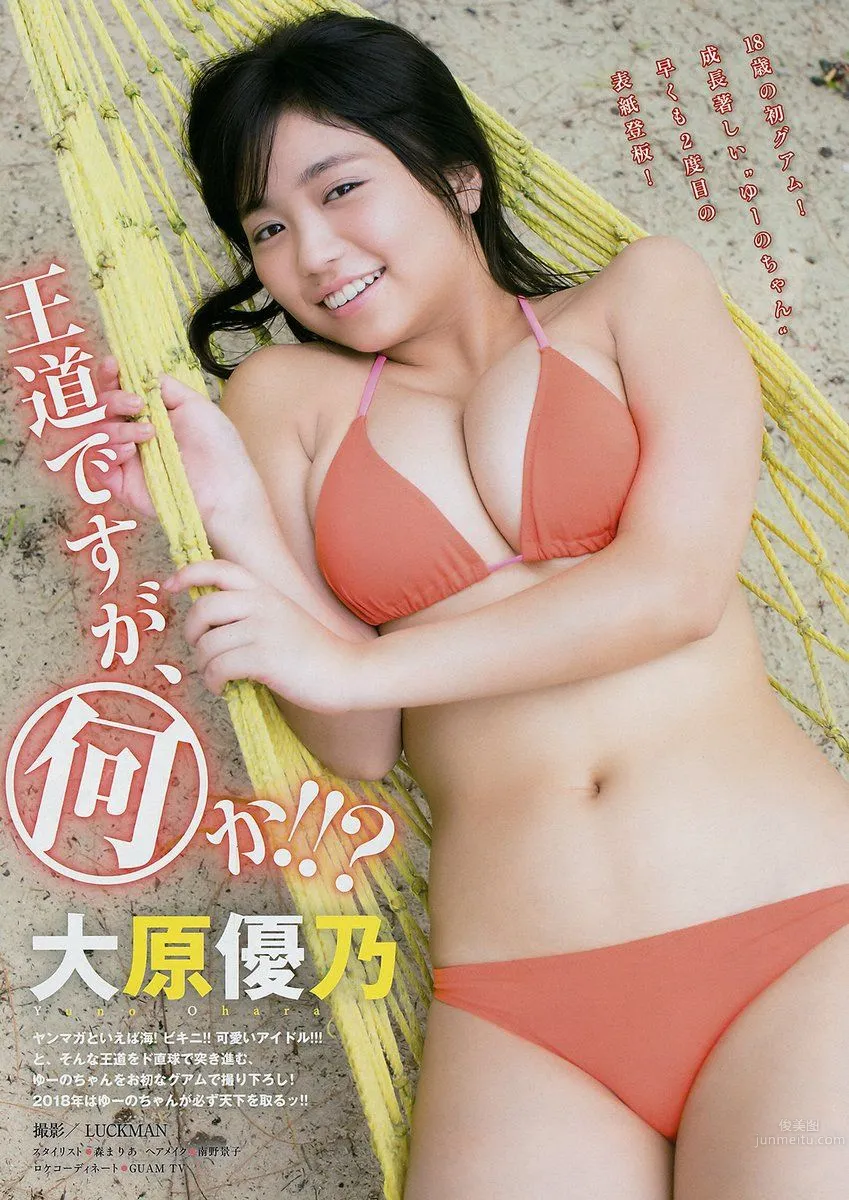 大原優乃- 2017年週プレNEWS寫真 5