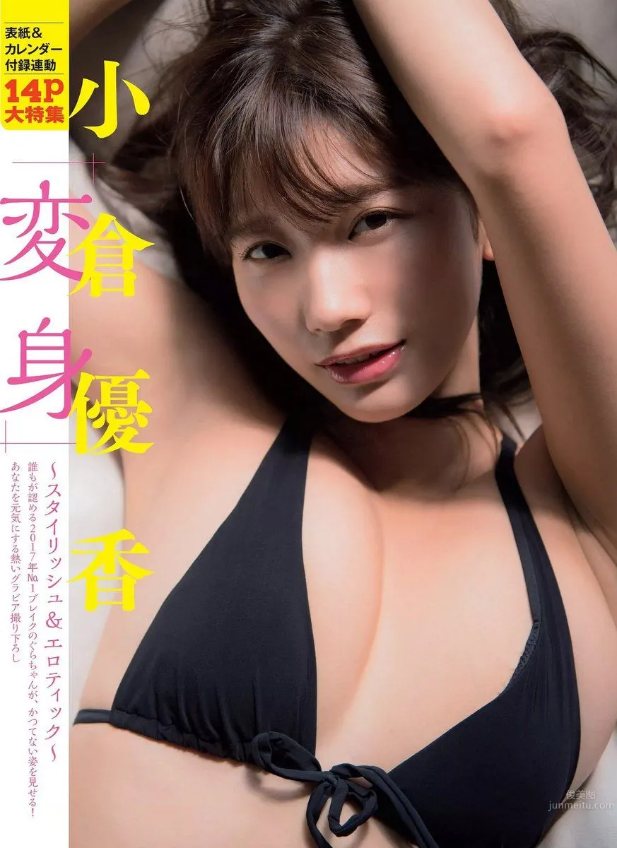 小倉優香- 2017年週プレNEWS寫真 1