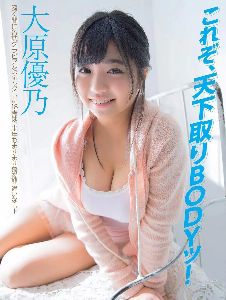 大原优乃- 2017年週プレNEWS写真_0