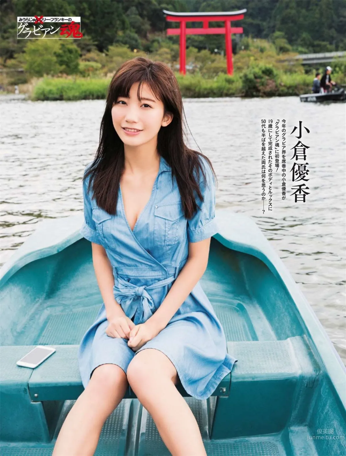 小倉優香- 2017年週プレNEWS寫真 61