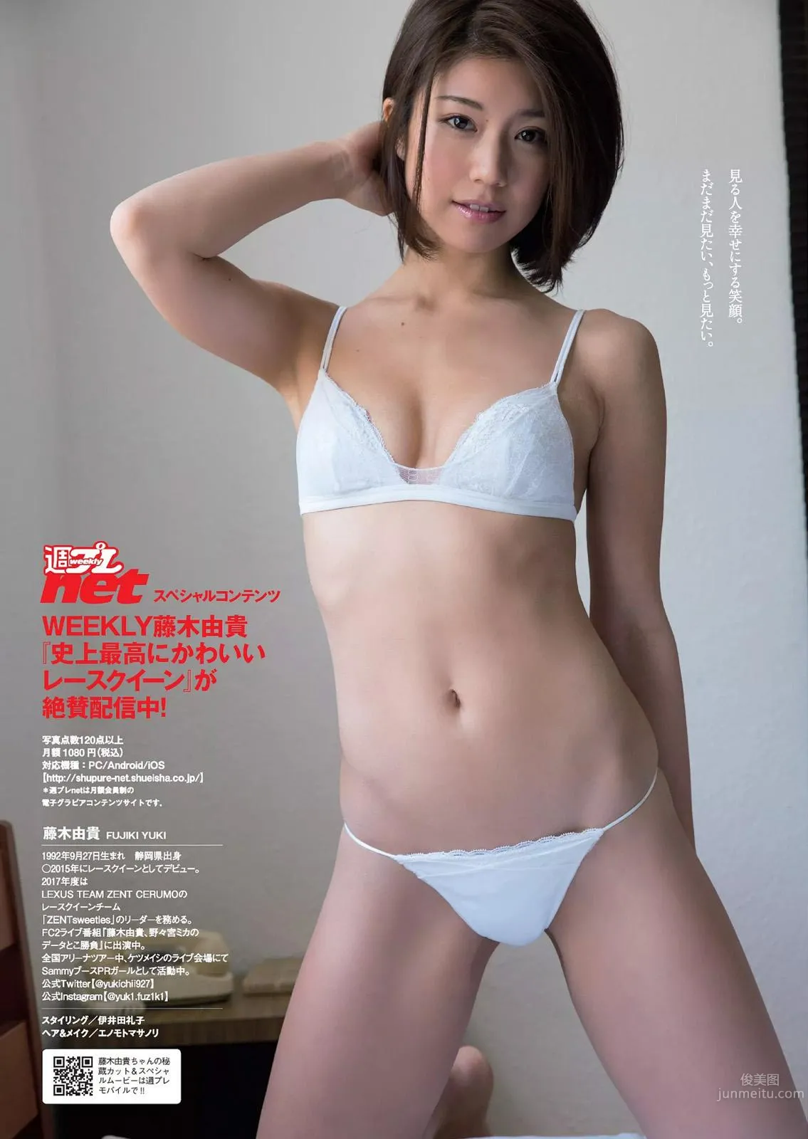 藤木由貴- 2017年週プレNEWS寫真 26