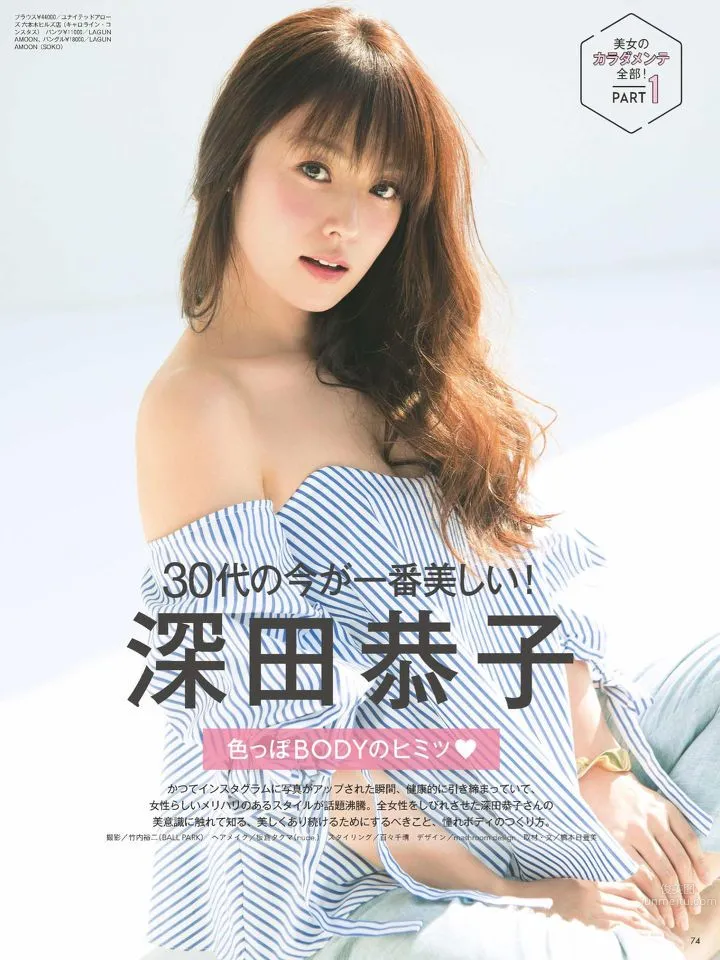 深田恭子- 2017年週プレNEWS周刊 31