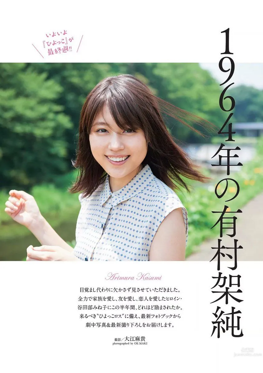 有村架純- 2017年雜志海報寫真 13