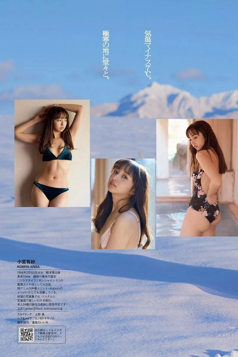 小宮有紗- 2017年週プレNEWS海報合集 3