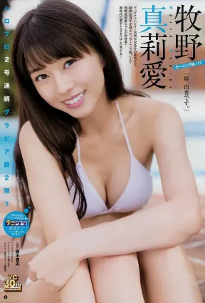 牧野真莉愛- 2017年週プレNEWS寫真