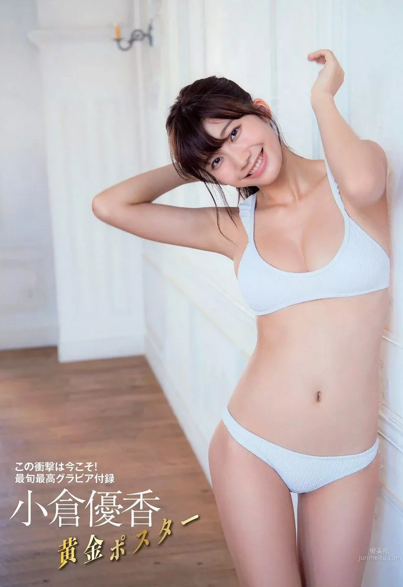 小倉優香- 2017年週プレNEWS寫真 40