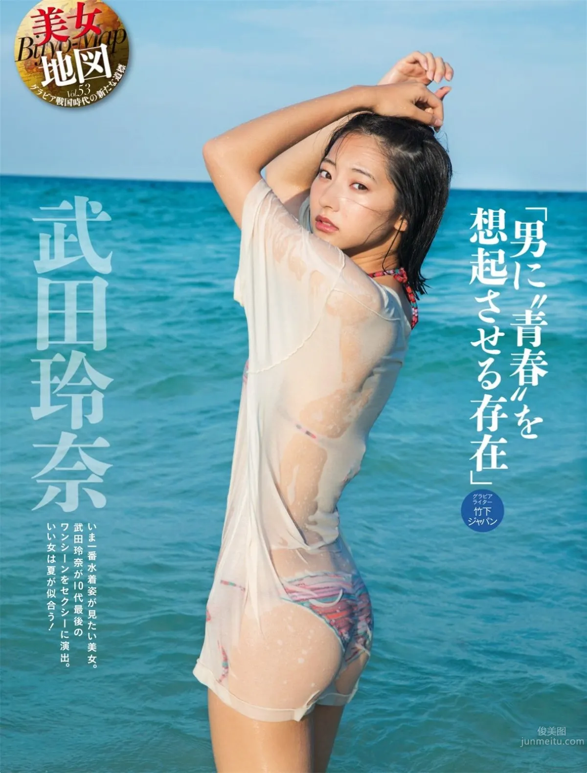 武田玲奈- 2017年週プレNEWS寫真 14
