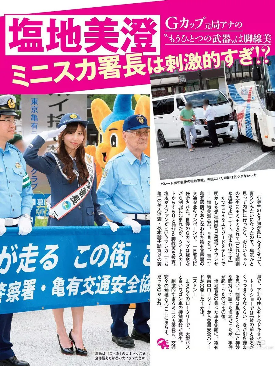 塩地美澄- 2017年週プレNEWS寫真 14
