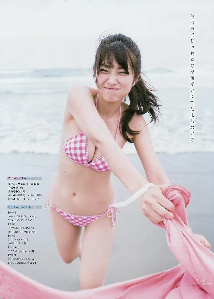 益田恵梨菜 ふっくらとした美バストがのぞく水着姿 4
