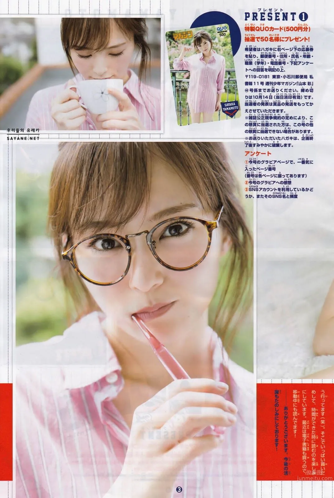 山本彩- 2017年週プレNEWS寫真 28