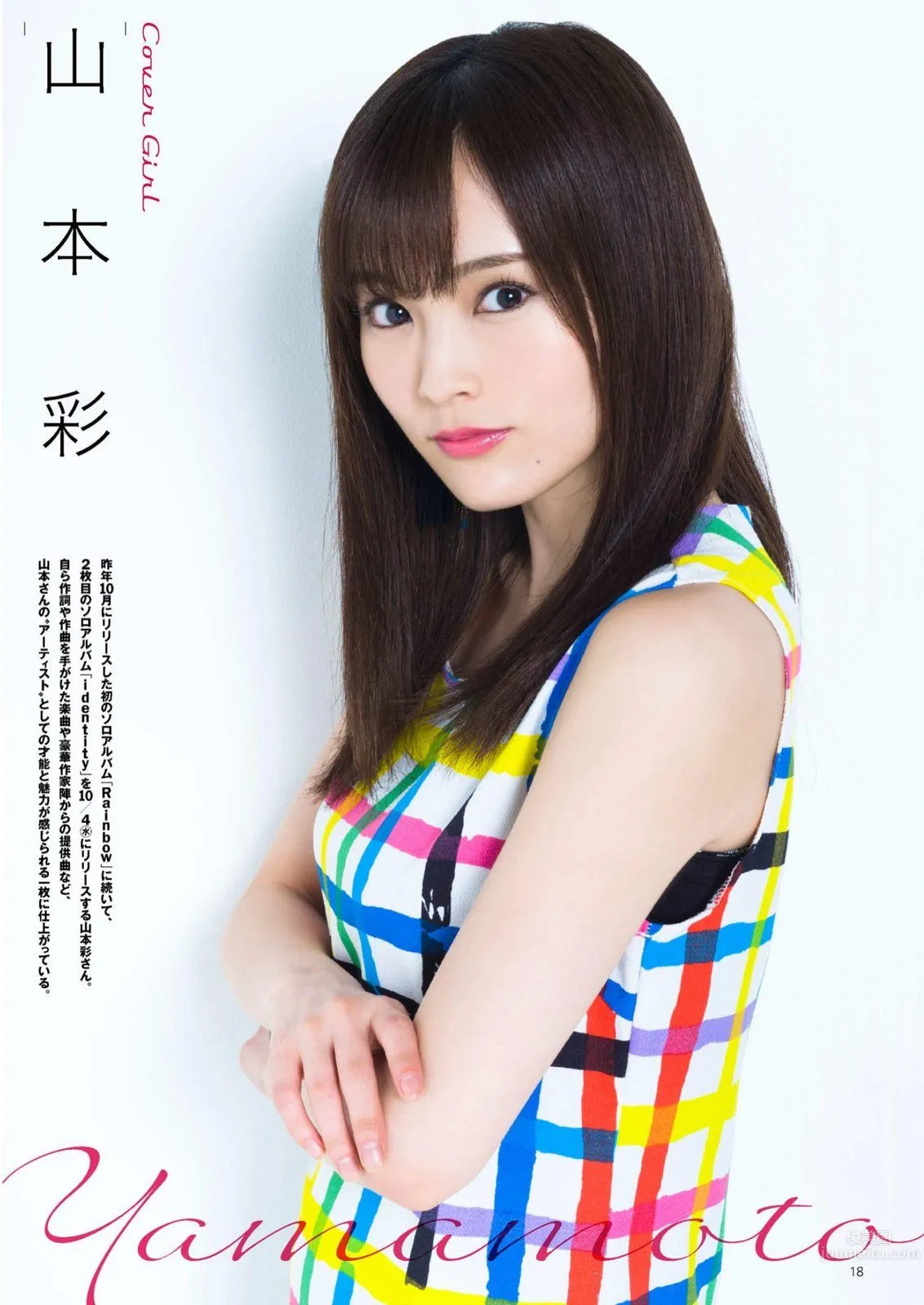山本彩- 2017年週プレNEWS寫真 1