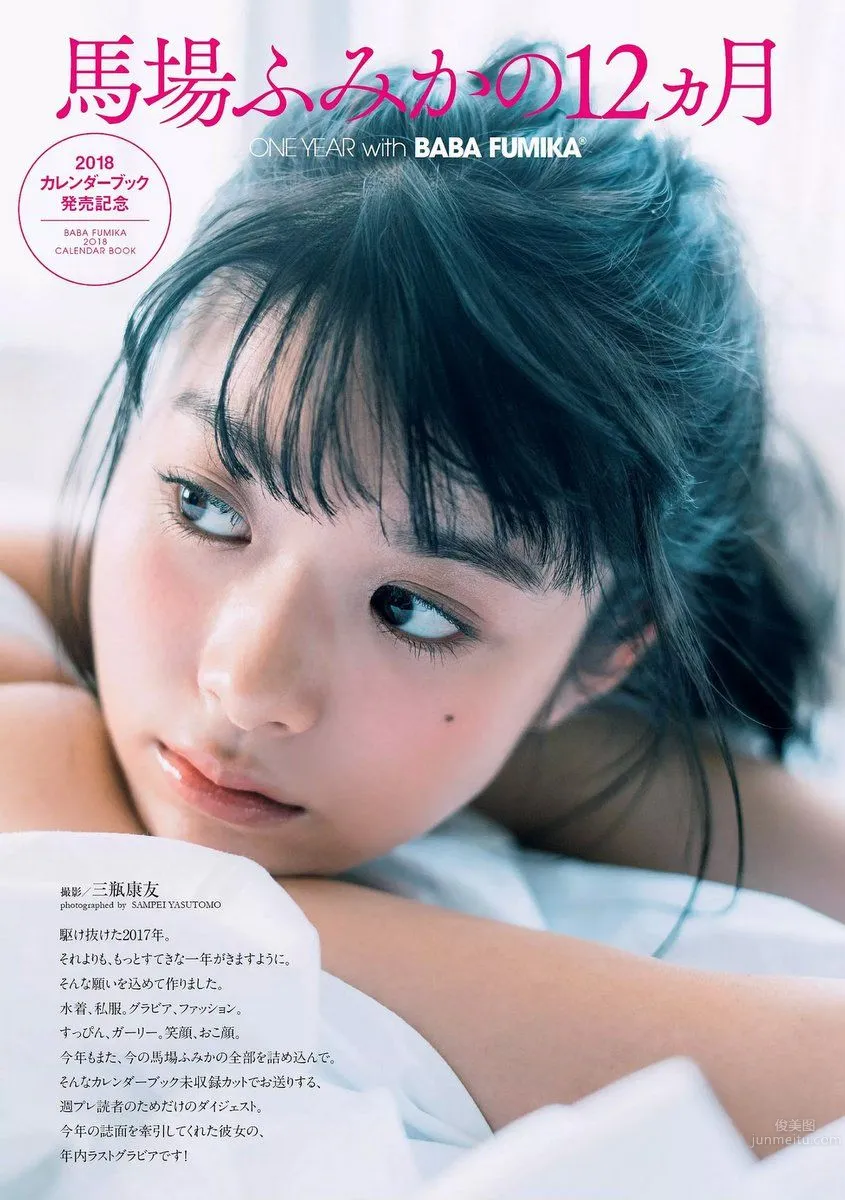 馬場富美加- 2017年週プレNEWS寫真 16
