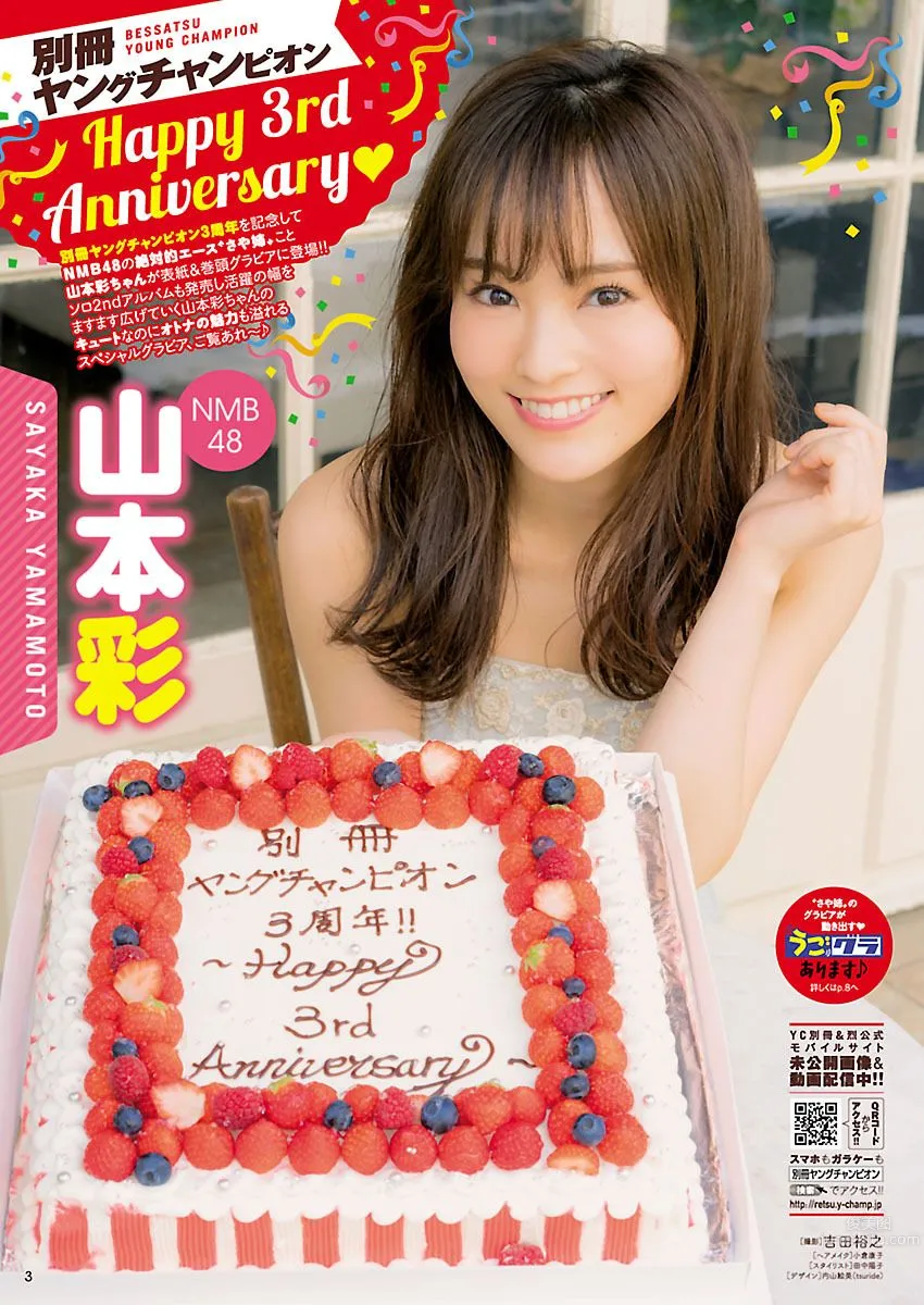 山本彩- 2017年週プレNEWS寫真 22