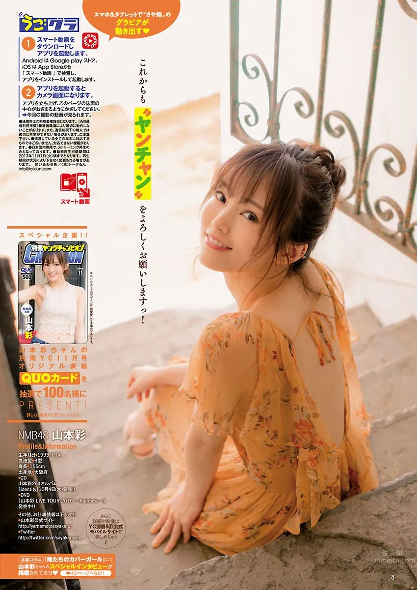 山本彩- 2017年週プレNEWS寫真 26