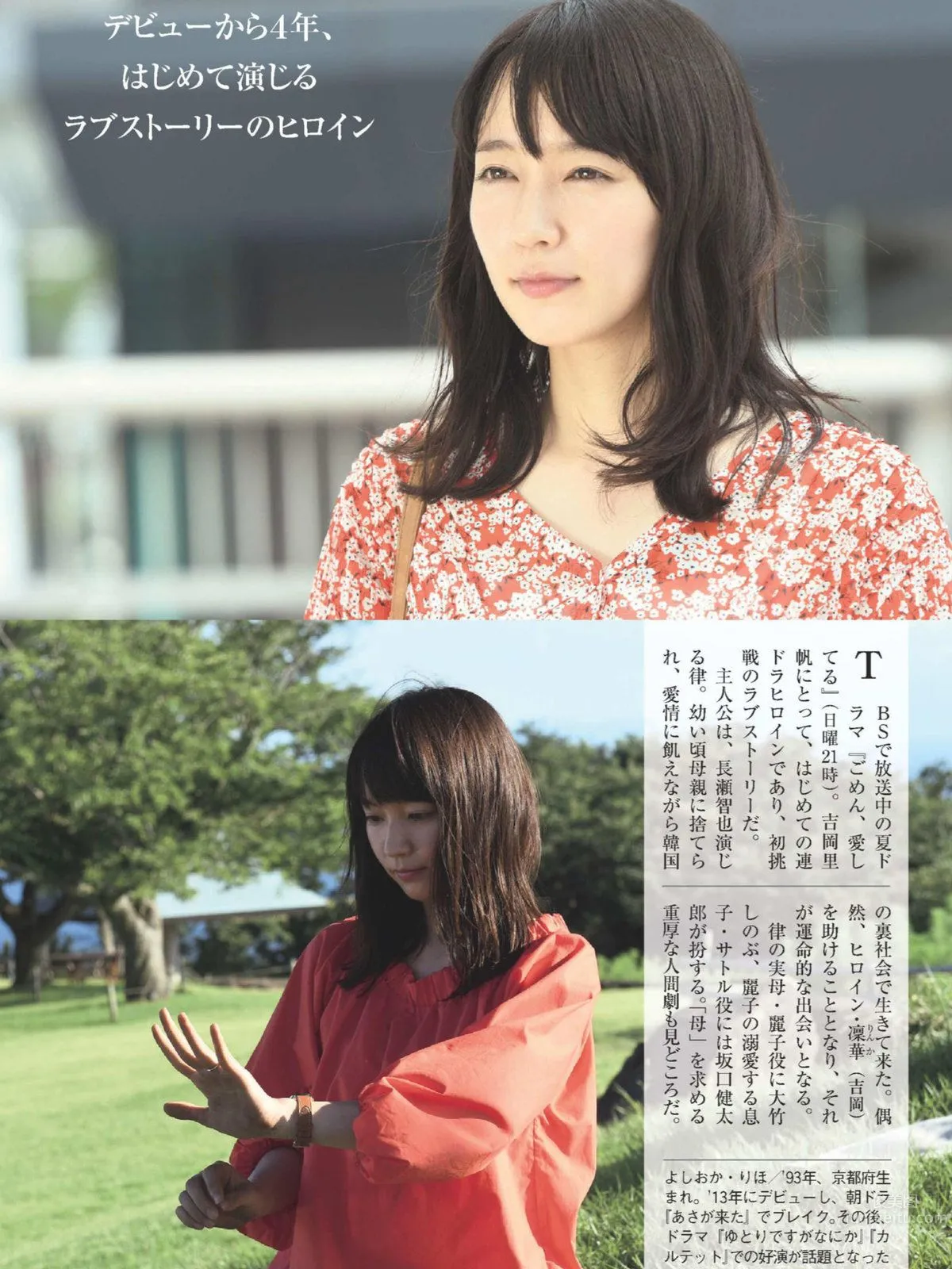 吉岡裡帆- 2017年週プレNEWS寫真 6