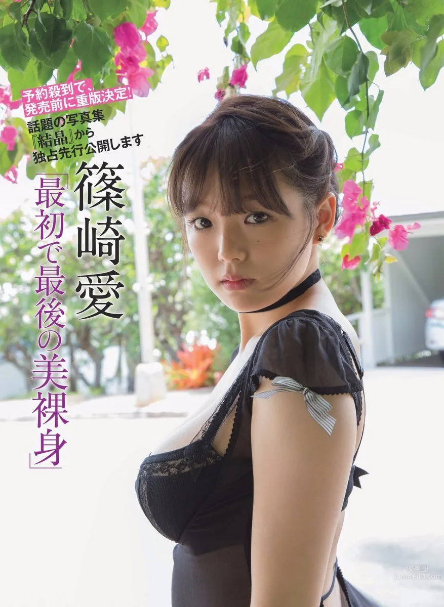 日本童顔女神篠崎愛 2017年週プレNEWS 10