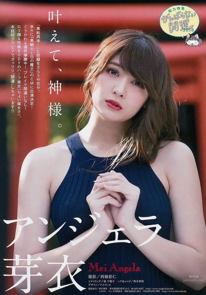 Angela芽衣- 2017年週プレNEWS寫真 1