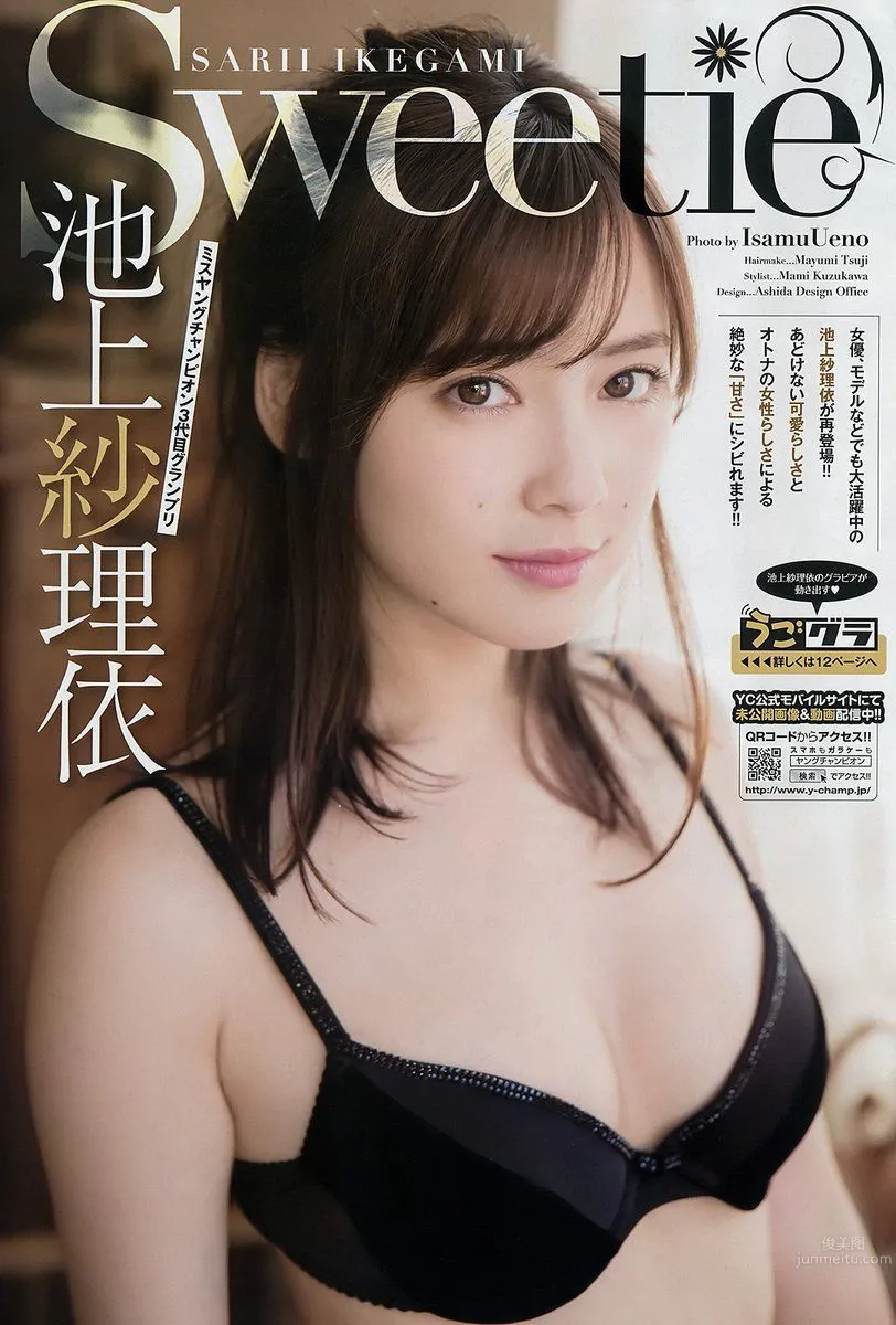 池上紗裡依- 2017年週プレNEWS寫真 1