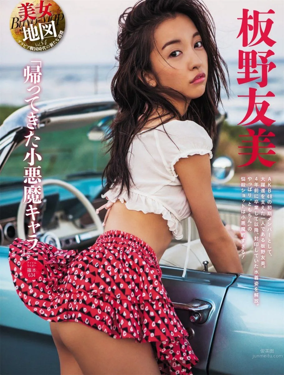 闆野友美- 2017年週プレNEWS寫真 5