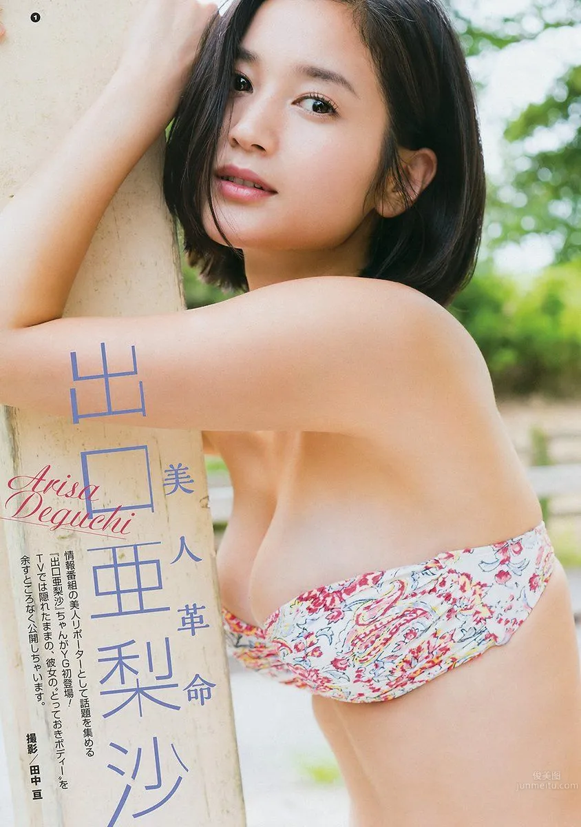 出口亞梨沙- 2017年週プレNEWS寫真 4