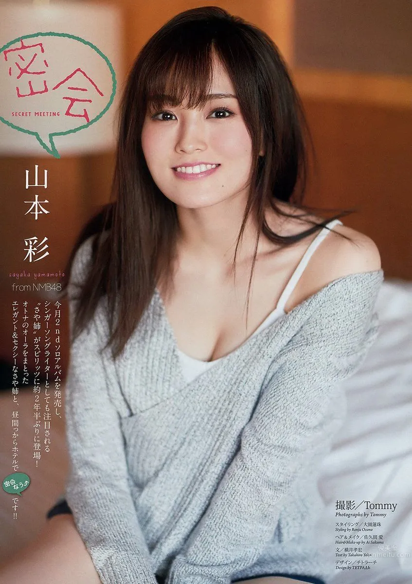 山本彩- 2017年週プレNEWS寫真 14