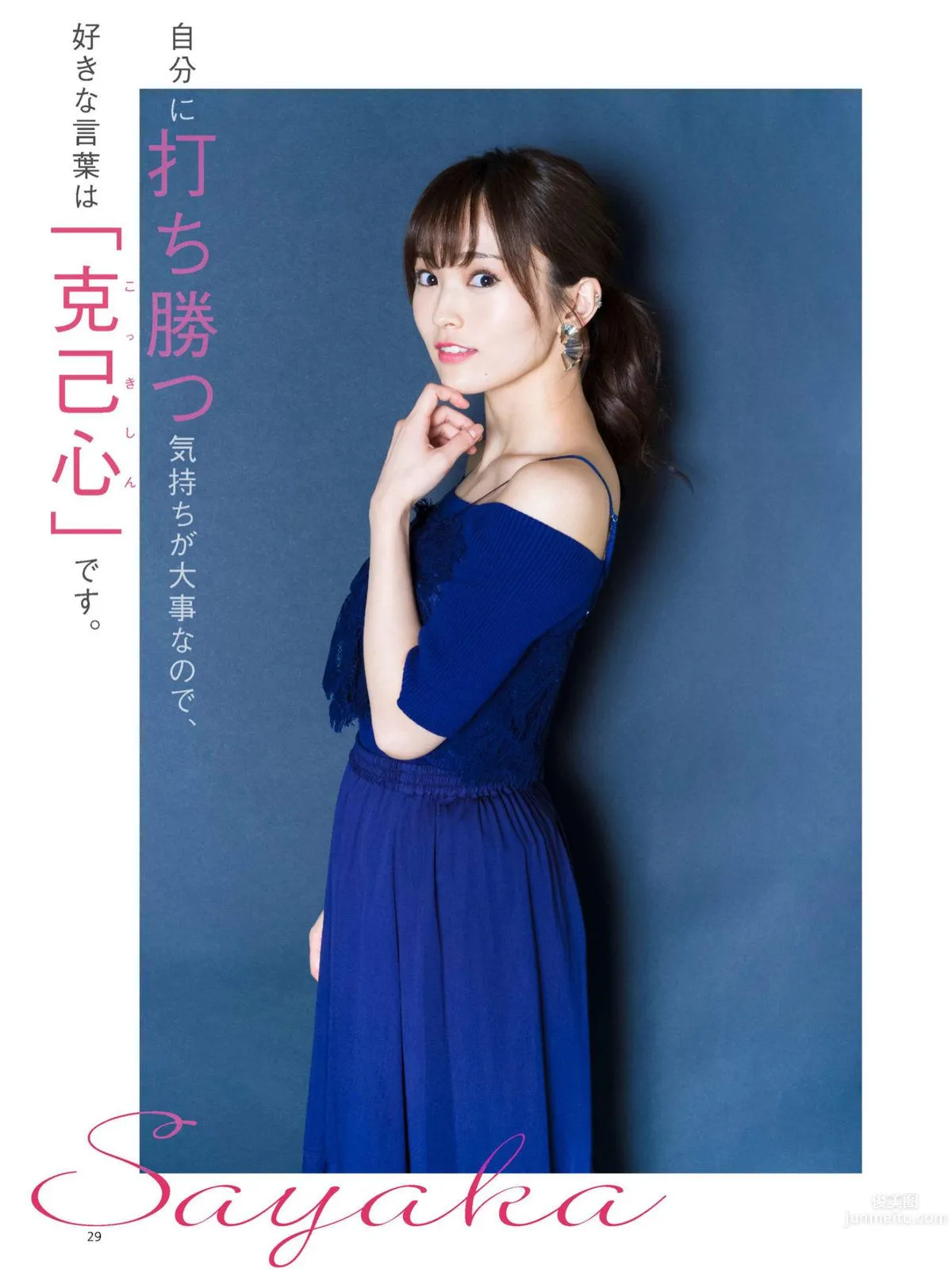 山本彩- 2017年週プレNEWS寫真 12