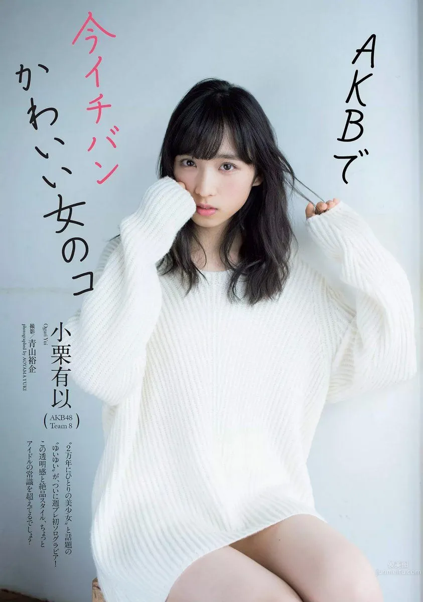 小栗有以- 2017年週プレNEWS寫真 1