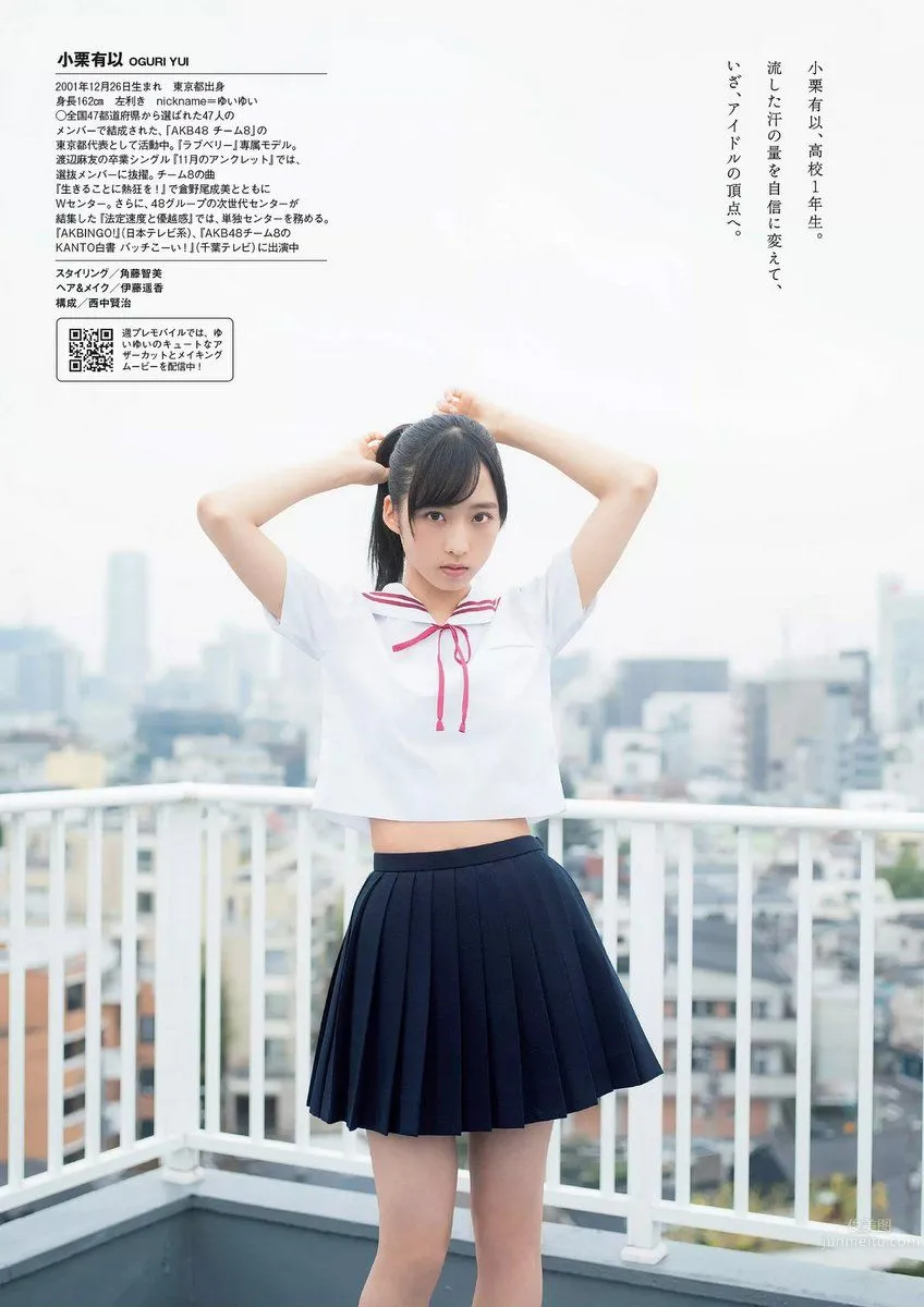 小栗有以- 2017年週プレNEWS寫真 4