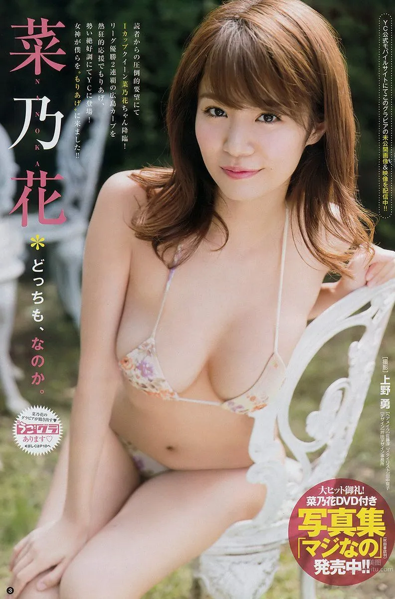 菜乃花- 2017年週プレNEWS寫真 1